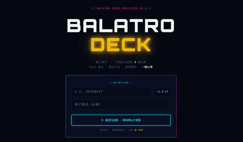 Featured image of post 这个 Balatro 网站，现在更适合拿来找种子了
